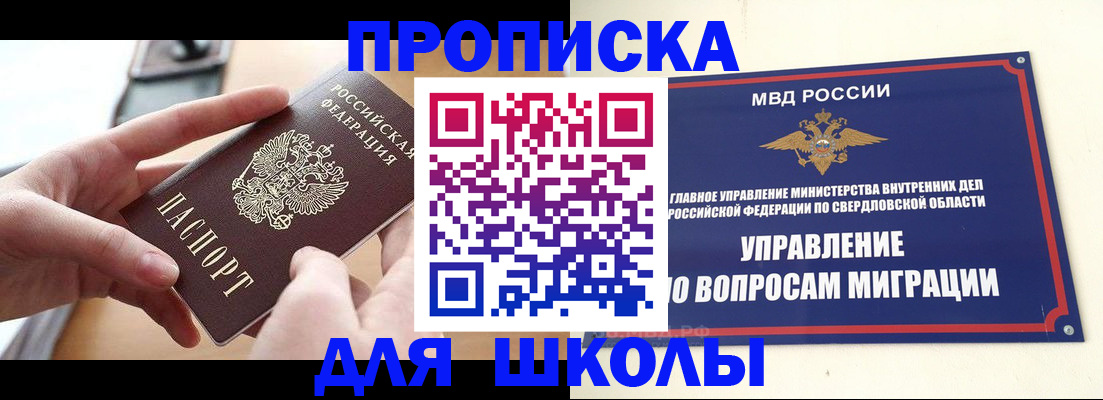 временная регистрация недорого в Заречном