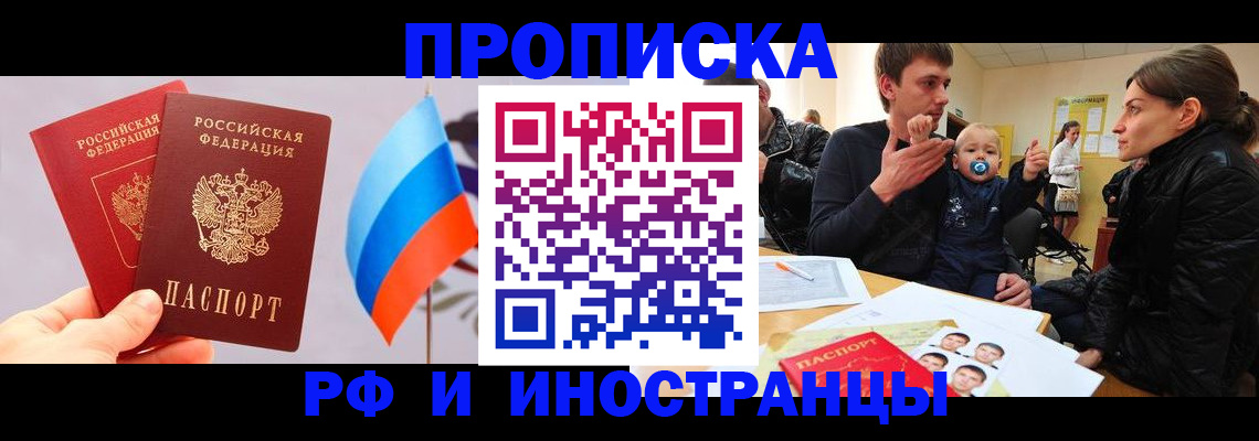 прописка для работы в Заречном